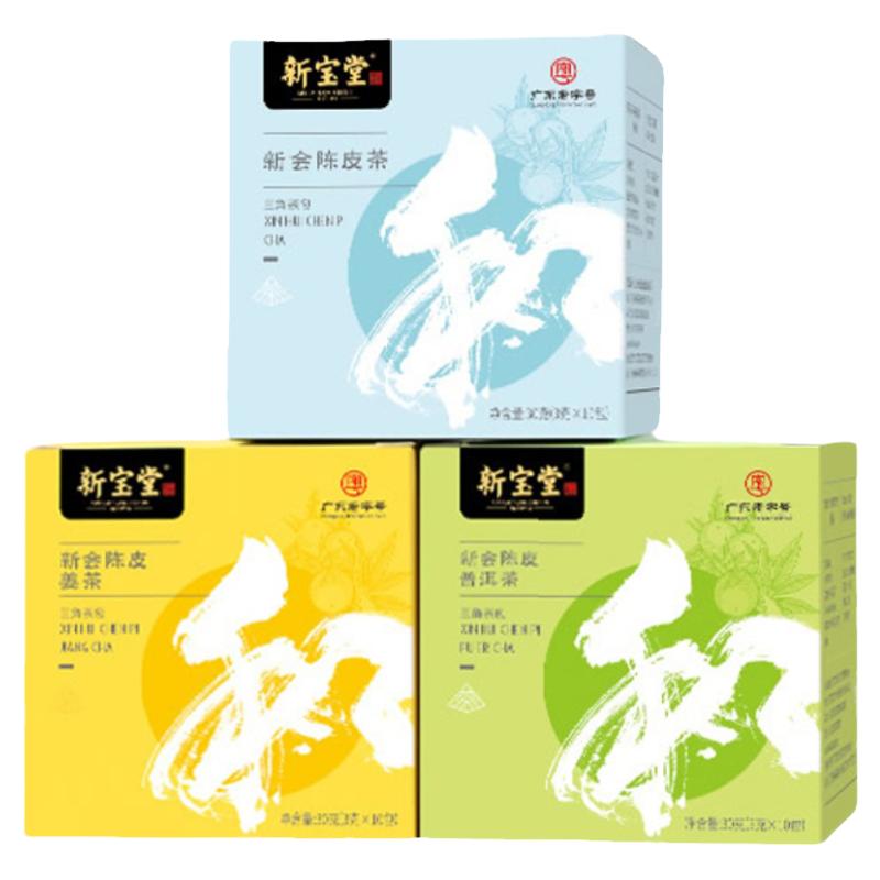 旗舰店新会陈皮岭南新宝堂
