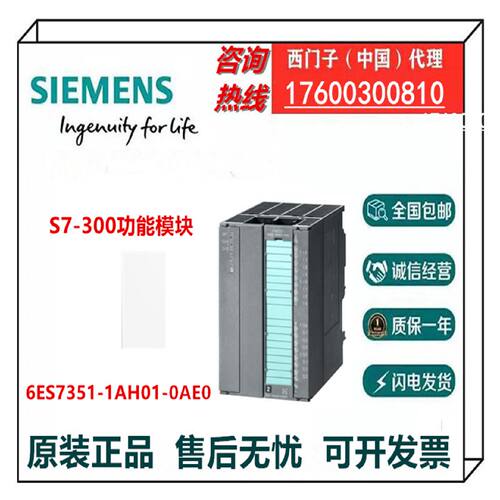 议价西门子S7-300 6ES7 351 FM351模块 6ES7351-1AH01/1AH02-0AE0