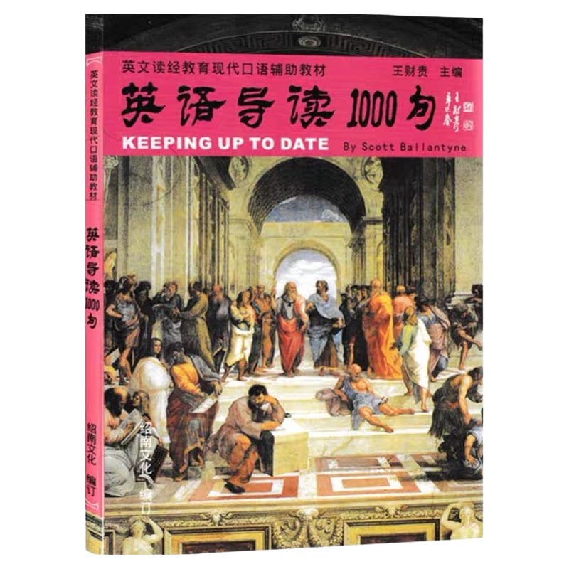 英语导读1000句带中文翻译正版