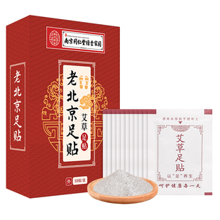 正品草本老北京艾草足贴50贴艾草叶男女用脚底贴睡眠足底板贴