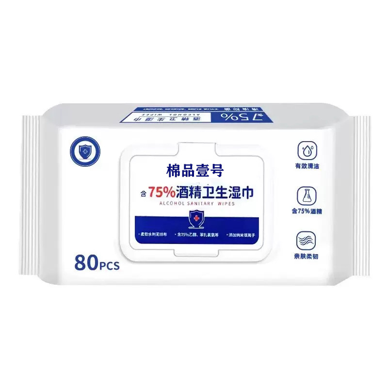 80抽含75度酒精消毒湿巾办公家用卫生杀菌抑菌便携专用湿纸巾大包