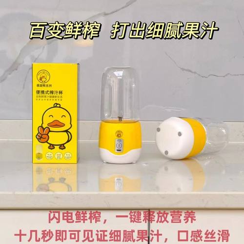 朦胧小黄鸭榨汁杯搅拌机榨汁机便携式手摇小型充电榨汁果汁机杯