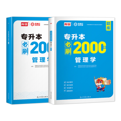 库课统招专升本管理学必刷题库