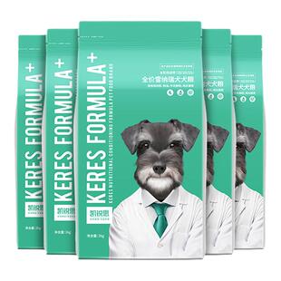 凯锐思雪纳瑞狗粮幼犬成犬中小型犬奶糕粮专用犬粮4斤20斤