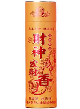 天然卷钱香无烟香拜佛香火财神香