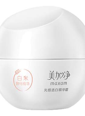美加净白米美白面霜光感淡斑精华