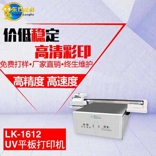 广州uv打印机即喷即干购机送耗材 皮革 箱包数码喷绘机平板打印机