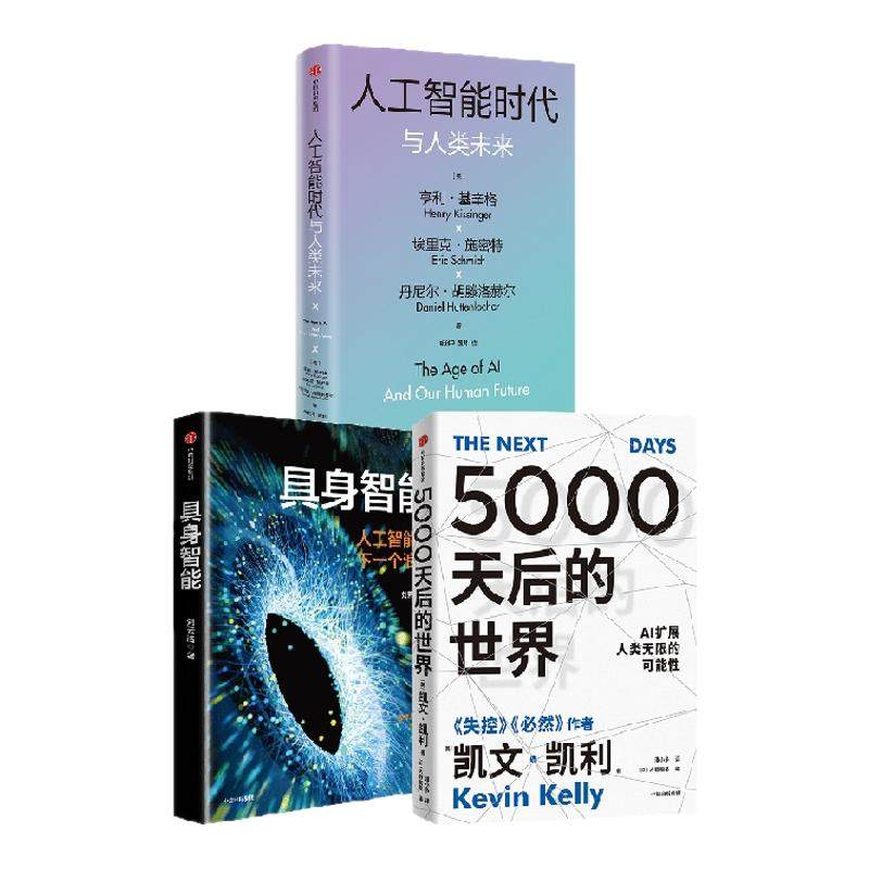 人工智能时代与人类未来+500