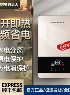 Goodwife好太太即热式电热水器家用卫生间厨房浴室变频速热洗澡