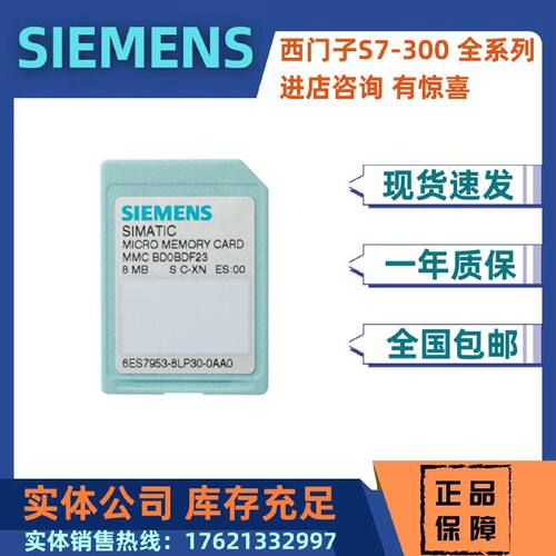 议价议价6ES7953-8LF31-0AA0/OAAO西门子S7-300 微型存储卡 64KB