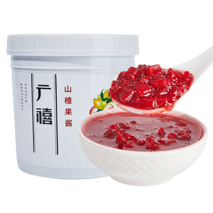 广禧山楂果酱1.3kg含果肉果粒涂抹面包钵仔糕商用烘焙奶茶店专用
