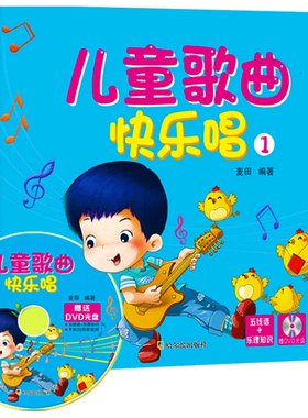 儿童歌曲初学入门基础教程
