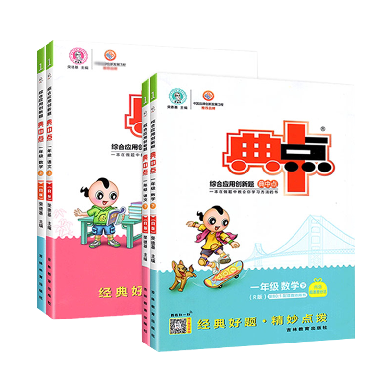 小学典中点数学新版本