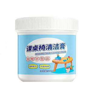 学生学习桌去污清洁膏家用木质课桌办公桌面圆珠笔渍水彩印清洗膏