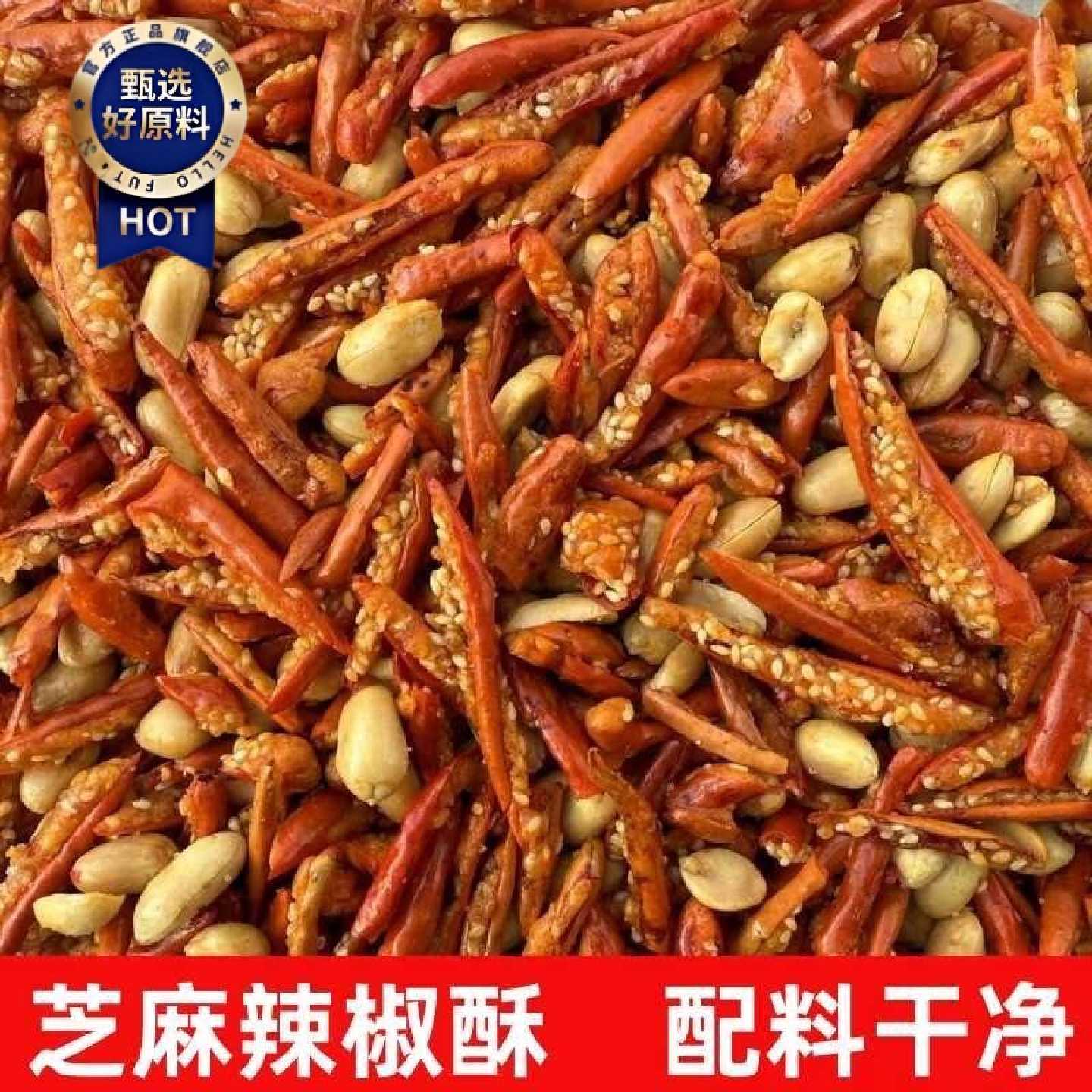 商超同款芝麻辣椒酥香脆花生米辣椒脆下酒菜网红休闲办公室零食