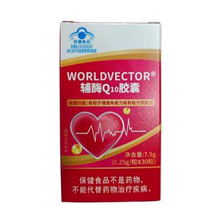 白云山高含量辅酶q10软胶囊保护心脏老年人女男性官方旗舰店正品