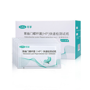 幽门螺螺旋杆菌自测试纸口臭试纸螺杆检测非碳13吹气呼气卡检测仪