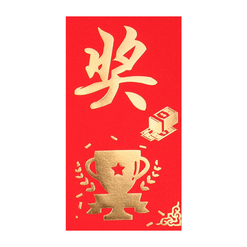 2026新款马年红包奖字年终奖金信封袋高档烫金利是封礼金千元大号