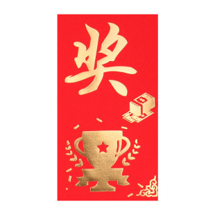 2026新款马年红包奖字年终奖金信封袋高档烫金利是封礼金千元大号