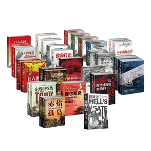 【官方正版】指文“二战东线文库”系列（在售29本共39册）欧洲战场军事历史苏德战争卫国战争斯大林格勒列宁格勒保卫战戴维格兰茨