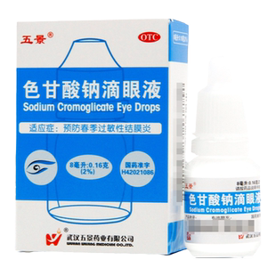 包邮】五景 色甘酸钠滴眼液 8ml春季过敏性结膜炎眼药水