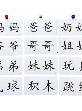 【严选】3-6岁儿童识字早教卡