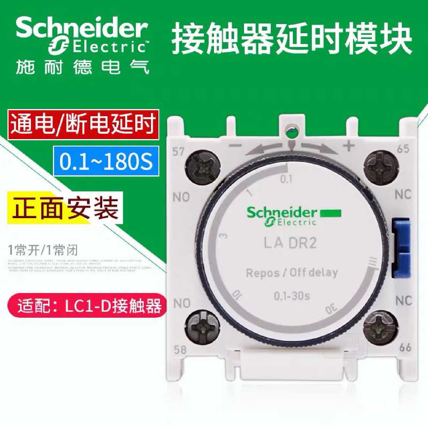 议价施耐德LADT0时间空气延时头LADT2-T4延时开关LADR0-R2R4触头L