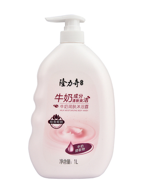 隆力奇牛奶沐浴露补水保湿