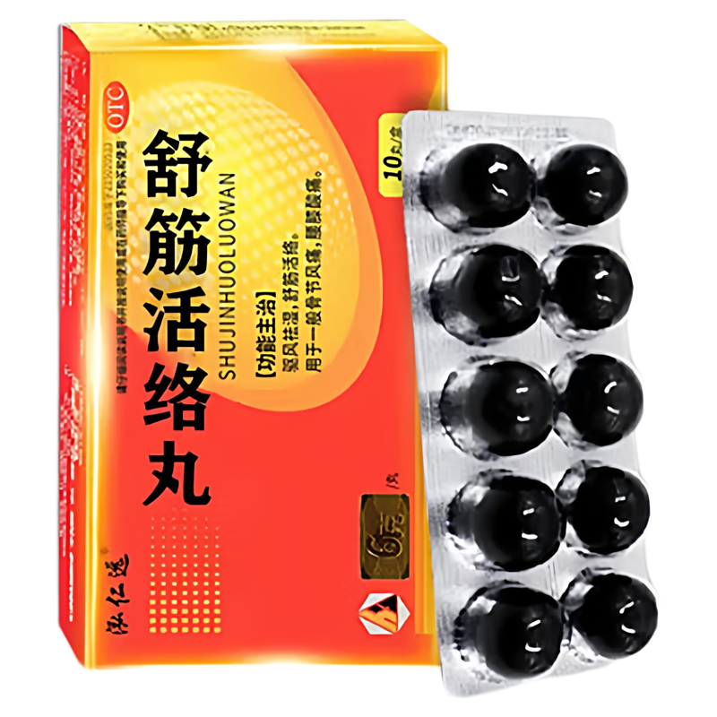 【敢严】舒筋活络丸6g*10丸/盒