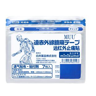 MINIKUMA日本肌肉舒缓贴拉伤肩颈椎腰背膝盖酸痛膏药关节不适膏贴