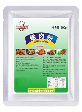 商用嫩肉粉家用食品腌制烧烤牛排