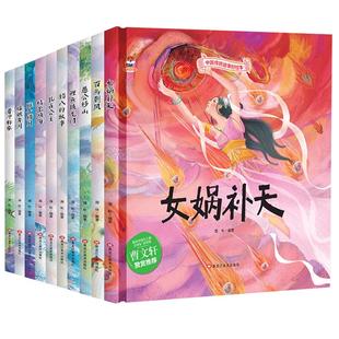 全10册中华传统经典故事绘本嫦娥奔月精卫填海女娲补天精装硬壳绘本宝宝睡前故事书3-6周岁漫画绘本书民间寓言小学生课外阅读书籍