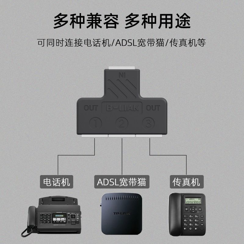 电话分线器一分四 /三分配线器6P6C一分二座机固定电话直通对接头
