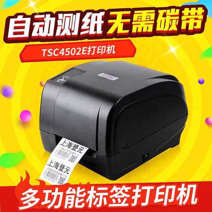 TSC4502E不干胶条码打印机珠宝吊牌条码列印条码打印机
