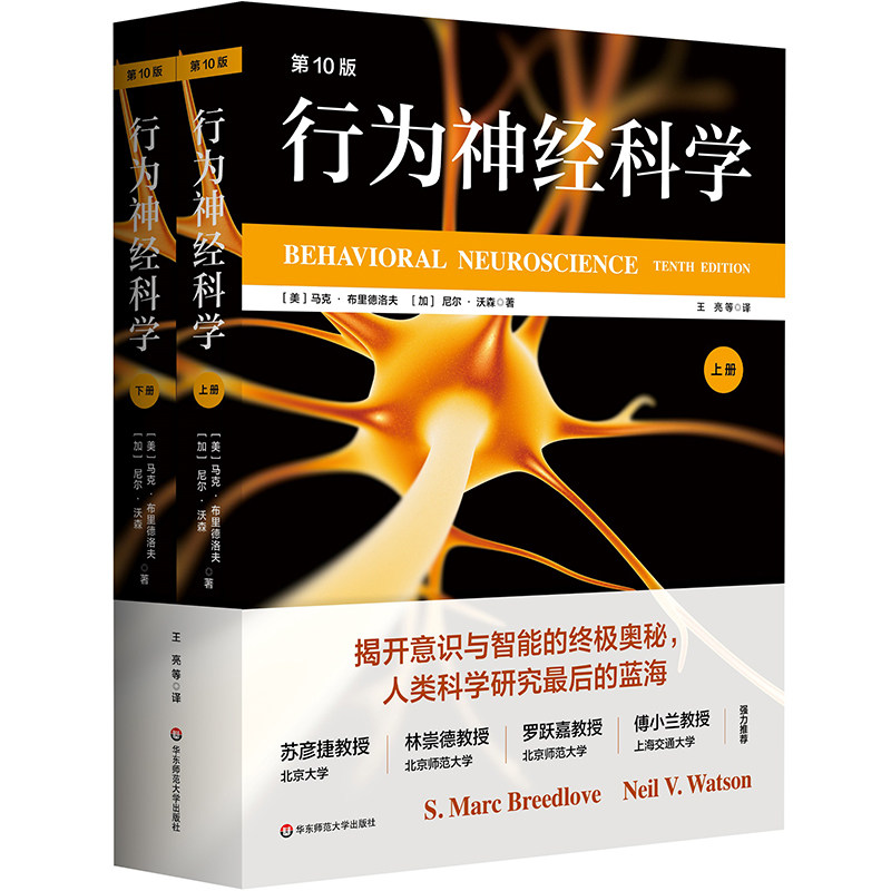 行为神经科学第10版脑科学前沿