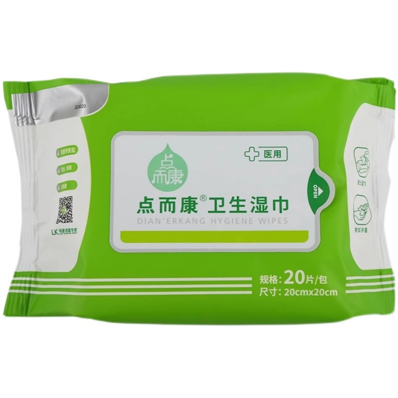 点而康卫生湿巾20片医用款表面湿巾清洁消毒杀菌利康小包便携包邮