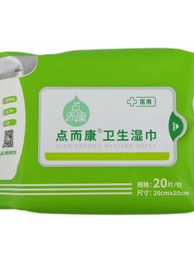 点而康20片医用表面卫生消毒湿巾