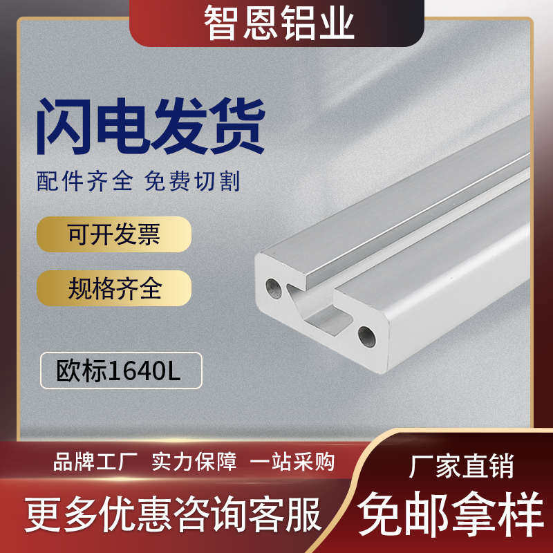 工业铝型材1640欧标导轨型材1640铝材1640铝型材滑轨型材靠尺型材