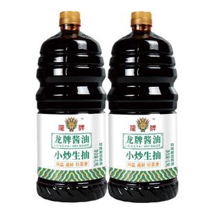 龙牌小炒生抽1900ml*2特级酿造酱油减盐提鲜增香炒湘菜凉拌调味