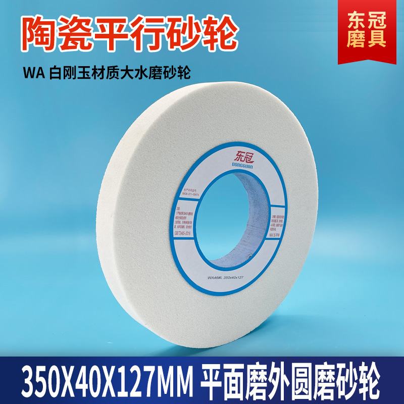 陶瓷大水磨砂轮片350X40X127平面磨外圆磨床沙轮绿棕灰白刚玉砂轮