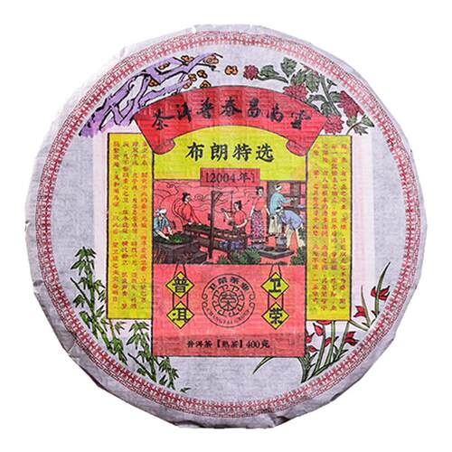 【昌泰普洱】2004年布朗 普洱熟茶 400g 汤色红亮