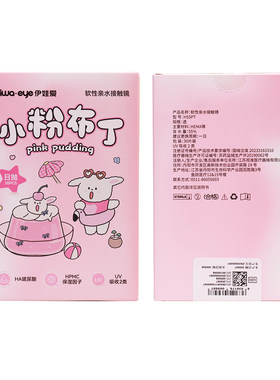 yiwaeye伊娃爱小粉布丁日抛隐形近视眼镜10片/30片透明片一次性抛