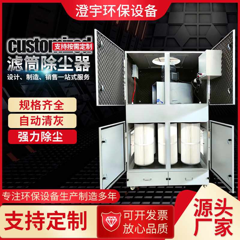 脉冲式滤筒除尘器焊接烟尘集中式处理激光等离子切割工业收尘设备
