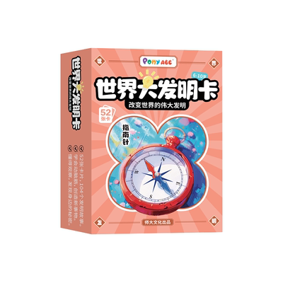 PonyABC世界大发明科学思维启蒙课插卡点读两种模式