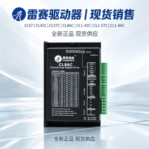 议价雷赛驱动器 CL57 CL42C CL57C CL86C CL1-42C CL1-57C CL1-86