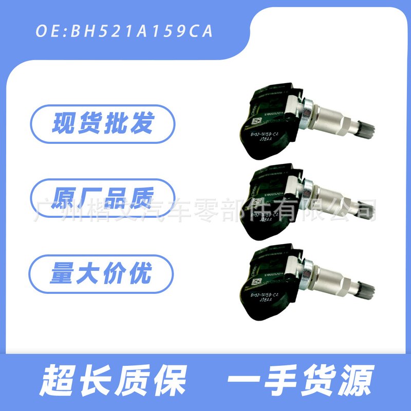 BH521A159CA适用于路虎揽胜LR3豹运动版轮胎压XF捷发现传感器等胎