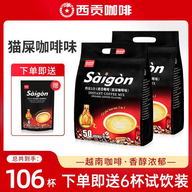 越南西贡猫屎咖啡味100杯 850g*2包三合一速溶咖啡独立包装