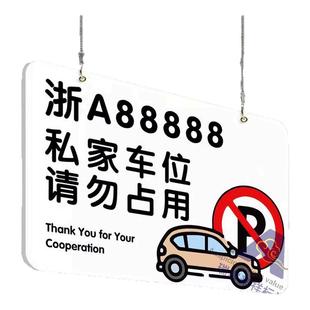 私家车位请勿占用个性创意标识牌禁止停车警示牌挂牌固定车位禁止占停地下车库停车场车位防占用悬挂牌吊牌