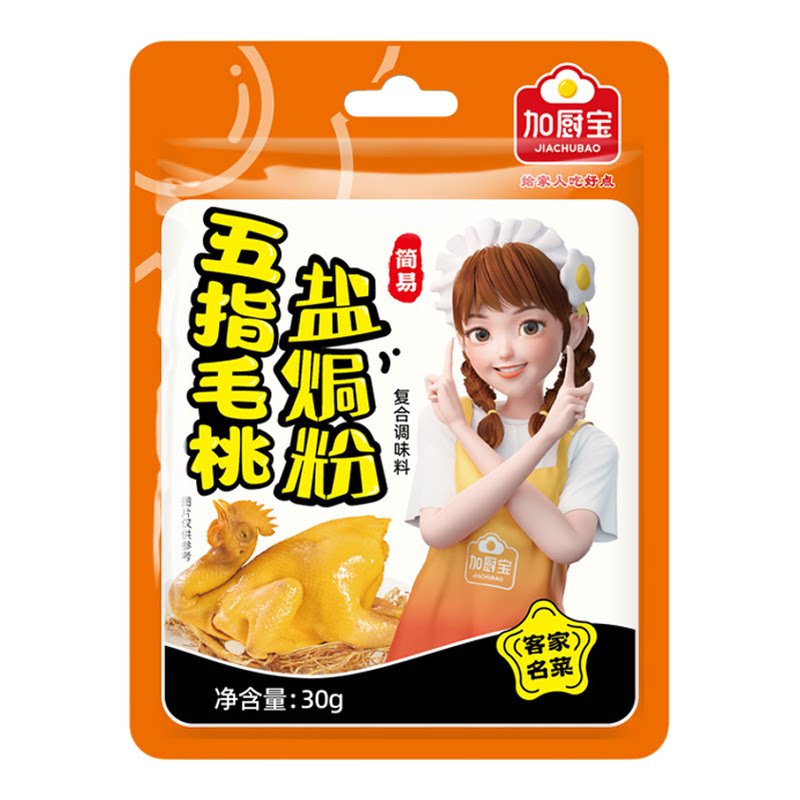 加厨宝五指毛桃盐焗鸡粉调味料