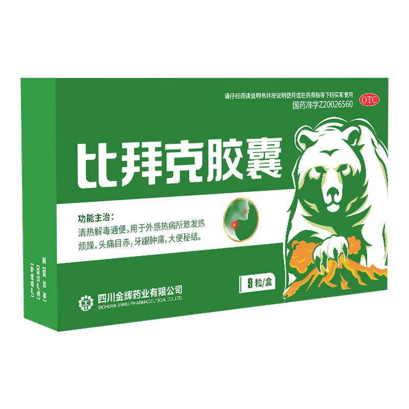 [比拜克]比拜克胶囊0.36g*9粒/盒